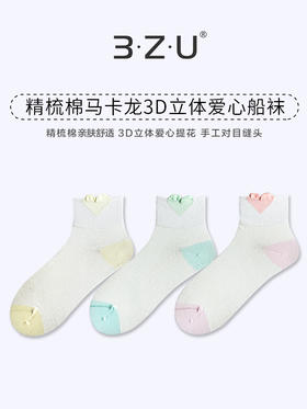 足装秀24新品夏季女短袜棉质柔软透气糖果色爱心袜女短邦袜子潮袜