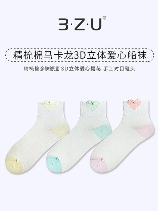 足装秀24新品夏季女短袜棉质柔软透气糖果色爱心袜女短邦袜子潮袜 商品图0