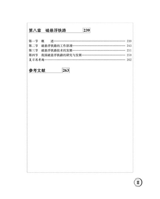 30745-5   高速铁路概论（第二版） 商品图4