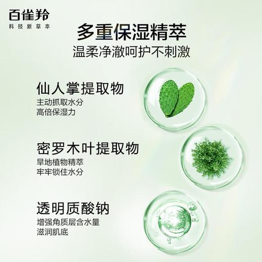 百雀羚水嫩净透精华洁面乳95g 商品图3