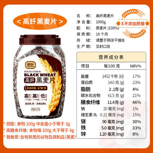 【高饱腹！捷氏高纤黑麦片】健康早餐从一碗黑麦片开始！即食免煮冲泡快手早餐，纯谷物营养 更强饱腹感，减脂代餐新选择Y 商品图4