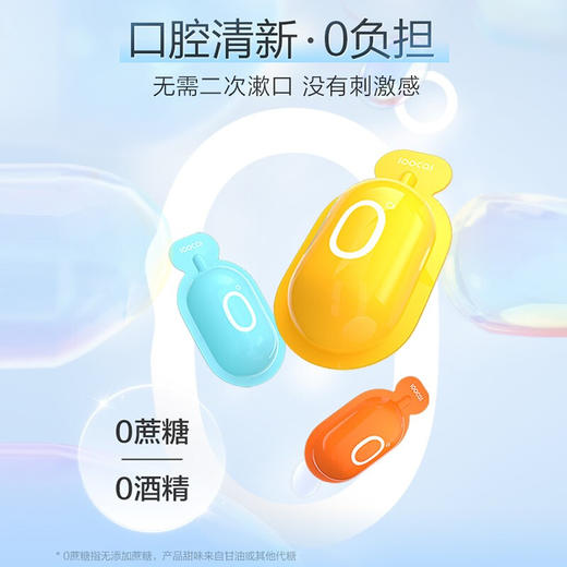 素士0°无糖便携漱口水9颗 混合装 商品图2
