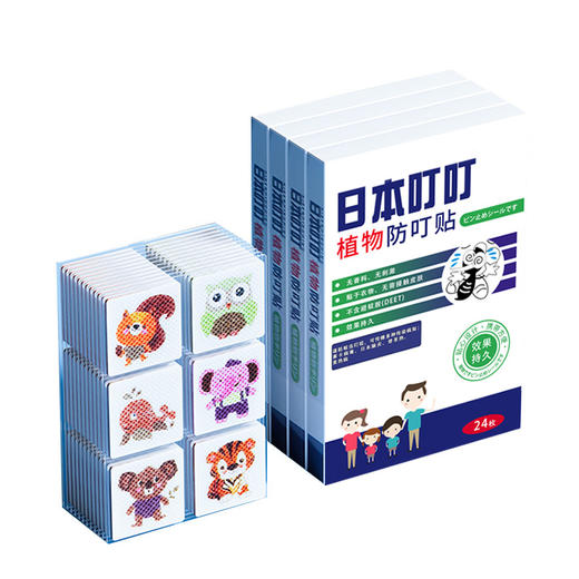 「19.9到手5盒！拼团同款」日本叮叮防叮贴驱蚊贴 防蚊贴儿童居家日用便携室内外卡通植物香茅精油 商品图4