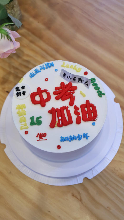 中考加油 商品图4