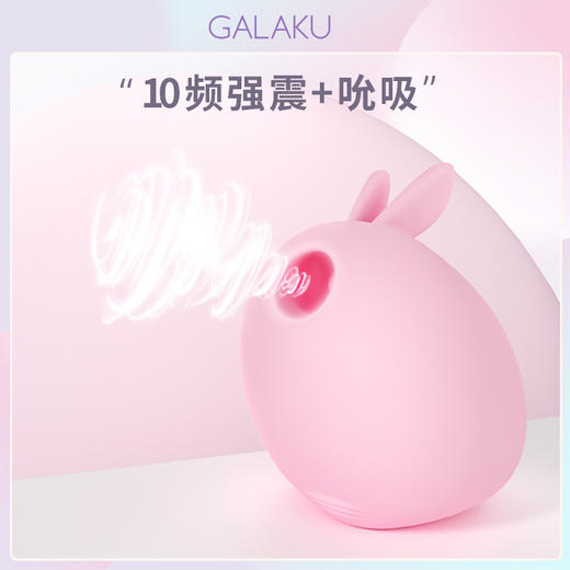 【Galaku】 流氓兔跳蛋吮吸自慰器女用震动用品女情趣用品女 商品图2