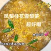 【超好喝！凤梨桂花雪梨茶】 甄选雪梨干、凤梨干、金桔干、食用桂花、冰糖，三角包金桔干桂花雪梨茶茶包整箱养生茶 商品缩略图0