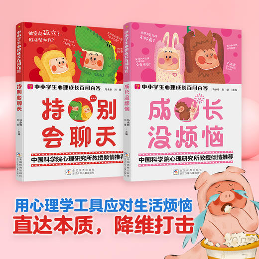 中小学生心理成长百问百答（共六册） 商品图5