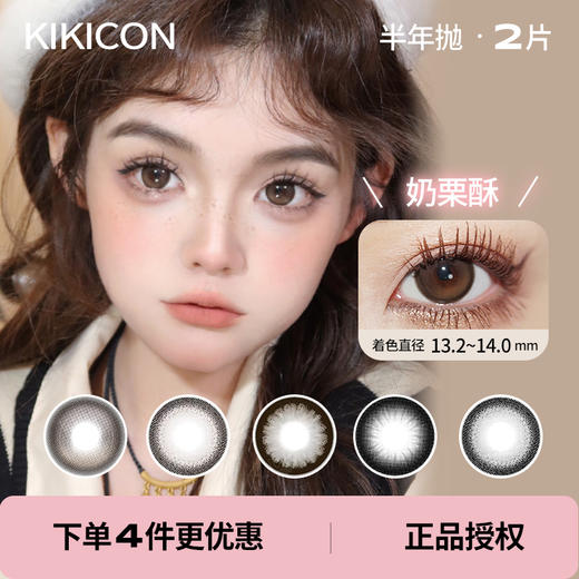 「 kikicon 」半年抛 款式合集 /2片装 商品图0