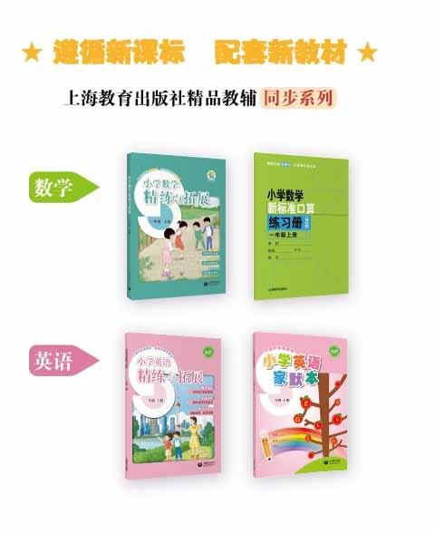 2024秋（修订版）小学数学新标准口算练习册 一年级上册【上海新教材配套教辅】 商品图1