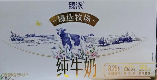 臻浓臻选牧场纯牛奶250ml*12盒/箱 商品图0
