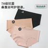 【7A抑菌】奶皮桑蚕丝无痕内裤  桑蚕丝奶皮质感，轻盈顺滑，吸湿透气 商品缩略图0