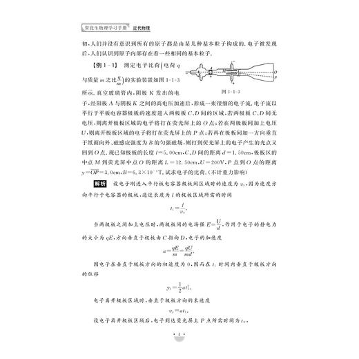 资优生物理学习手册：近代物理/浙大理科优学/江四喜编著/浙江大学出版社 商品图4