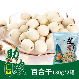 【广西】阿比该莲子260g