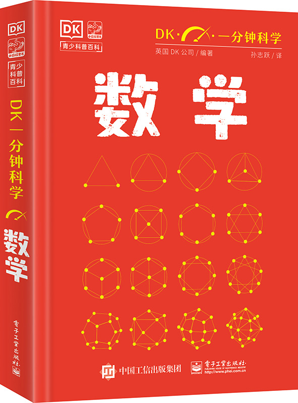 DK一分钟科学 数学