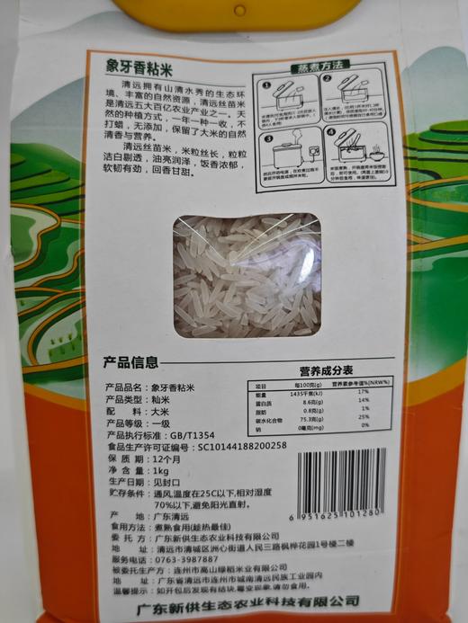 D清远供销象牙香粘米1.0KG/袋 商品图2