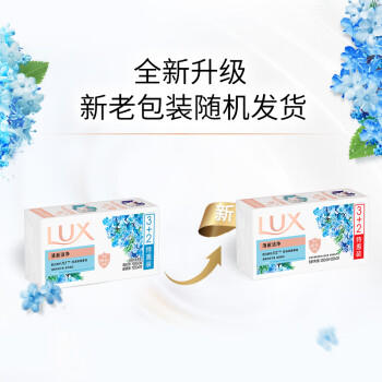 力士（LUX）排浊除菌香皂(清新+幽莲) (3+2)X105G 商品图0