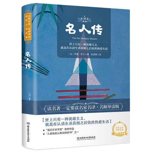 名家名译·名师导读 世界文学名著 礼盒装（52册套装） 商品图7
