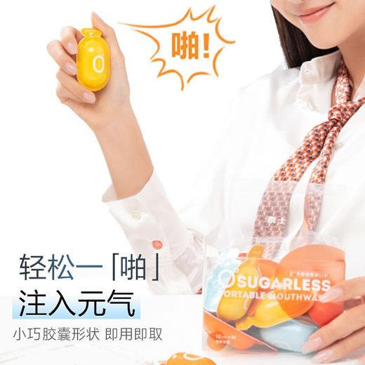 素士0°无糖便携漱口水9颗 混合装 商品图4