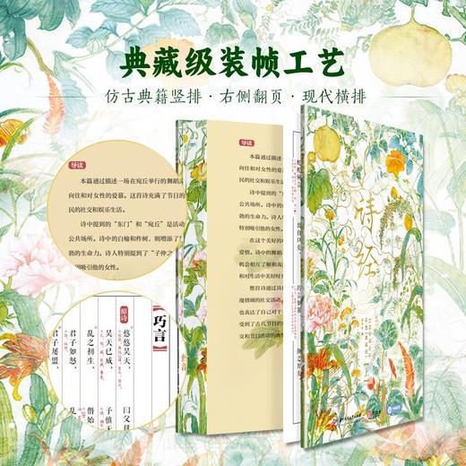 【预售7月15日发货】《诗经》中国人的“精神家底” 上下2册 商品图3
