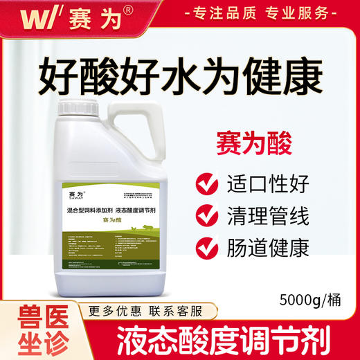 进出口液体酸化剂降低水体PH值抗应激肠道净化保健调理百优酸 商品图0