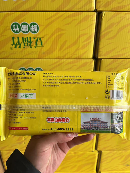 豆黄金鲜腐竹，薄如纸张 卷成豆香浓郁的鲜腐竹 比肉都好吃😋可以还原成豆浆的 0⃣️添加鲜腐竹，并且做到了这个行业的天花板！107克/袋，一组4袋，冷冻保存 商品图13