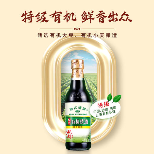 珠江桥牌 有机尊享礼盒 商品图9