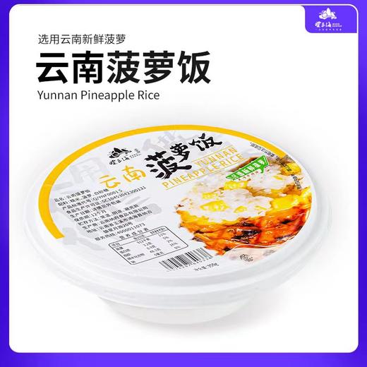 望三海菠萝饭，云南清真食品 商品图0