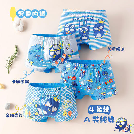 【A类纯棉四条装男童平角内裤】儿童内裤纯棉男童平角内裤，精选面料新疆长绒棉更亲肤，轻盈柔软舒适体验，活性印染多次清洗不掉色，3D立体裁剪不夹pp男孩中大童宝宝抗jun短裤QQ 商品图9