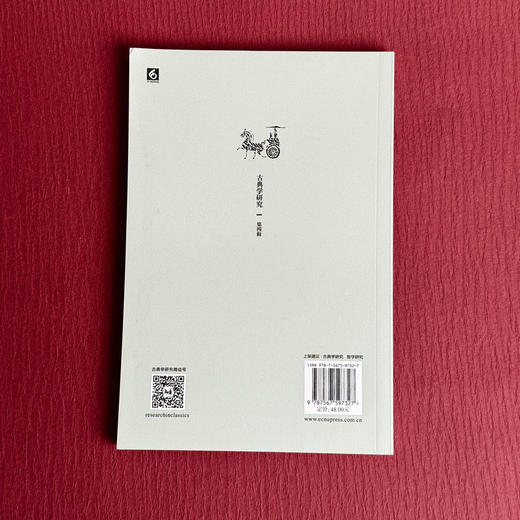 古典学研究 近代欧洲的君主与戏剧  解读古典文明传世经典 刘小枫 贺方婴主编 六点图书 商品图2