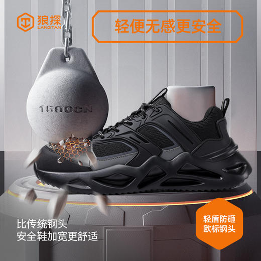 狼探劳保鞋男四季款科技欧标4.0凯夫拉钢包头橡塑底工作鞋 商品图2