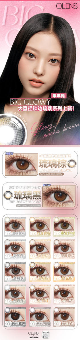 今日推荐 con：OLENS·琉璃黑