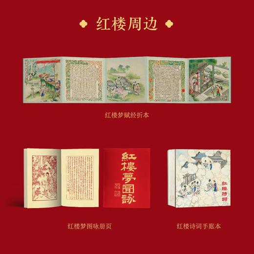 《红楼梦》礼盒 图文并茂 满纸荒唐言 商品图6