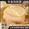 【0脂肪！全麦风吹饼干】不单独添加蔗糖，薄脆酥松香甜，地瓜薄脆饼干休闲零食，酥脆入口，风吹饼地瓜薄脆饼干网红好吃怀旧零食散装多口味小吃休闲食品整箱放心吃进口中老年健康 商品缩略图0