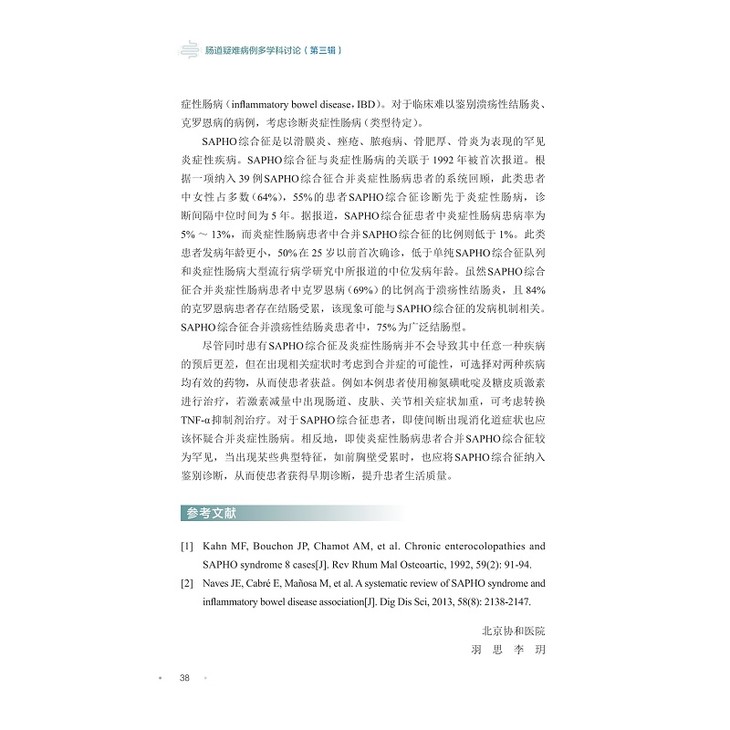样章,肠道疑难病例多学科讨论(第三辑)_006.jpg