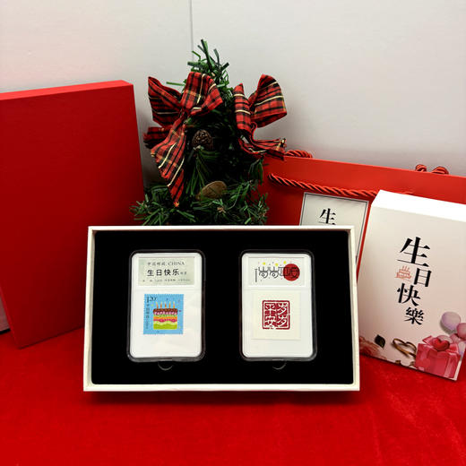 岁岁平安、生日快乐邮票 【中国邮政发行】 商品图8