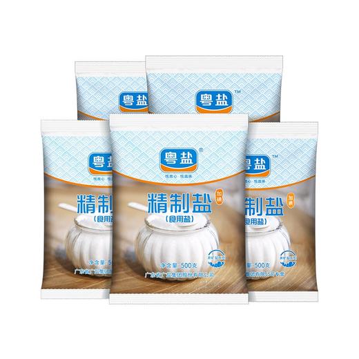 粤盐 加碘精制食用盐 500g/包 商品图0