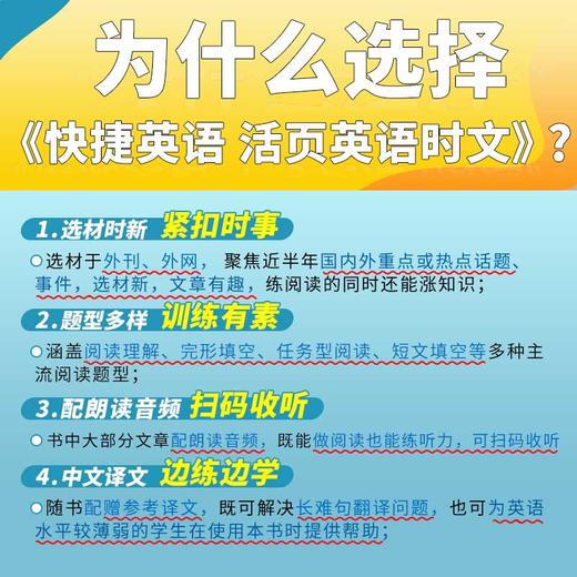 快捷英语·英语时文阅读理解27期 商品图3