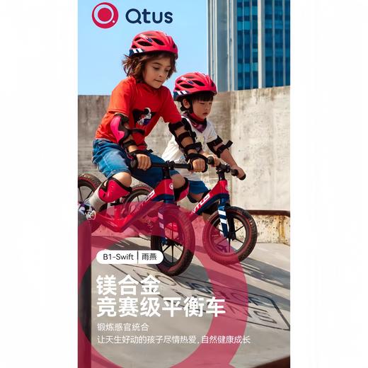 9楼母婴生活馆 Qtus昆塔斯B1平衡车镁合金儿童滑步车无脚踏3-6岁学步车 吊牌价：899元 活动价：769元 商品图0