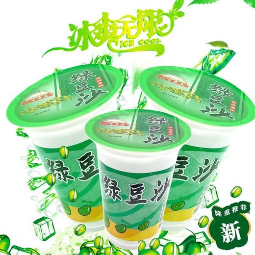 【买3杯送3杯!】古早味解暑绿豆沙 童年味道绿豆沙 清凉绿豆汤 绿豆爽夏季 止渴神器-LC25A1 商品图1