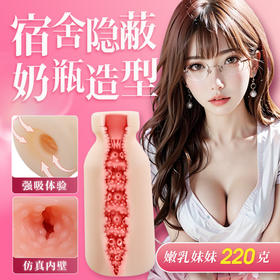 【男用器具】 谜姬 锻炼奶瓶名器刺激通道包裹吸S男用情趣玩具飞机杯