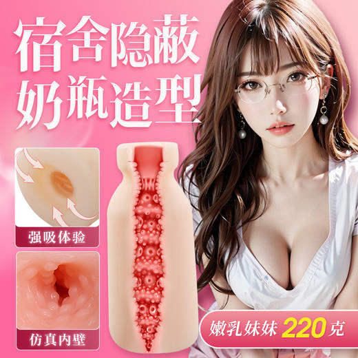 【男用器具】 谜姬 锻炼奶瓶名器刺激通道包裹吸S男用情趣玩具飞机杯 商品图0