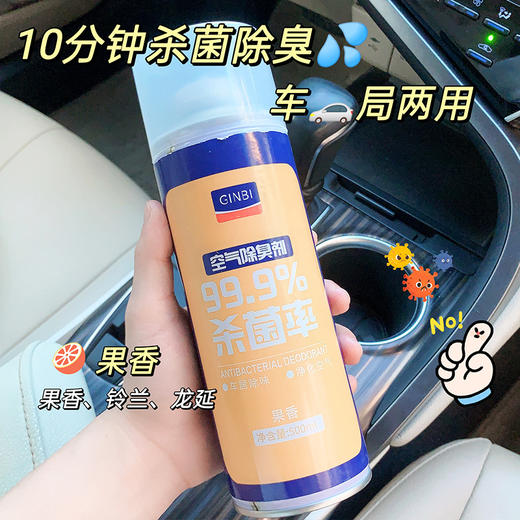 「29.9到手3大瓶！拼团同款」吟美汽车空气除臭剂 留香空气清新除异味车用除臭喷雾汽车养护 商品图1