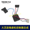 【货号02695】大艺款无刷角磨机控制器开关总成大艺插脚锂电角磨机控制板 商品缩略图4