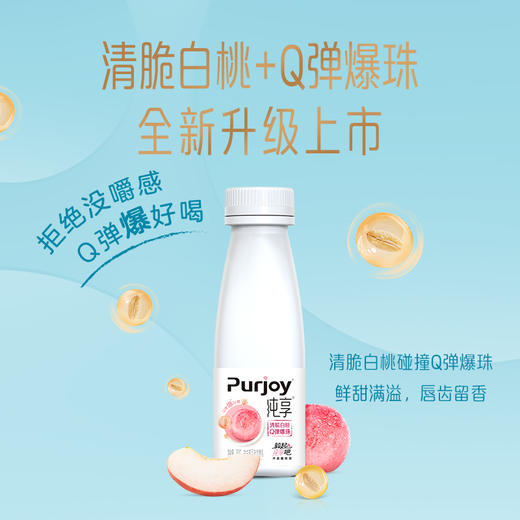 【2-5天发货】纯享低温酸奶 原味/白桃/苹果/莓果 300g 10瓶装/12瓶装 商品图9