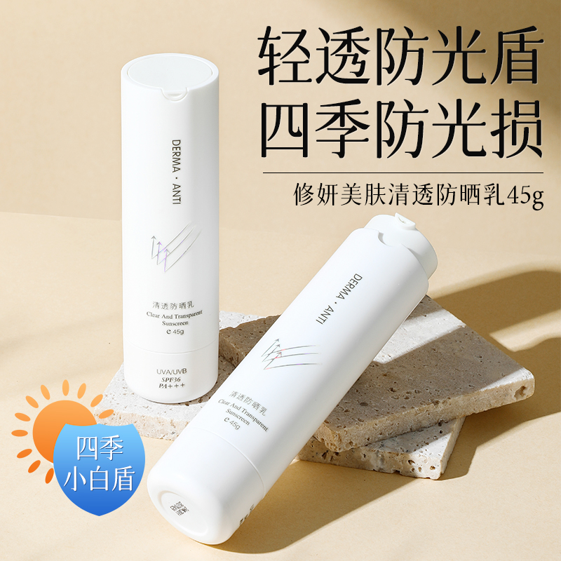 [新品]ERMA·ANTI 清透防晒乳 45g
