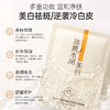 【星品体验🌟29.9元任选10片】儒意美白面膜2片 提亮肤色 烟酰胺保湿补水 去黄气 商品缩略图2