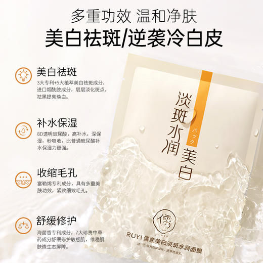 【星品体验🌟29.9元任选10片】儒意美白面膜2片 提亮肤色 烟酰胺保湿补水 去黄气 商品图2