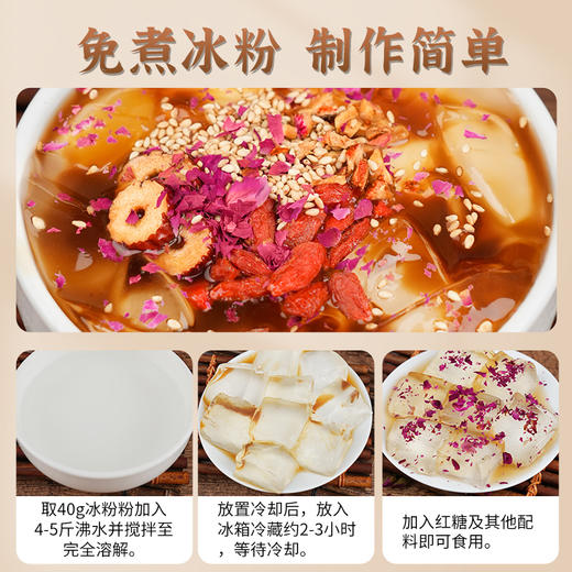 【拍1发5袋】四川自制冰粉！一袋可做5斤！炎炎夏日 冰爽美味! 特色小吃！一吃一个不吱声！老少皆宜！自制冰凉粉特产小吃夏季冰粉！-LC25A04 商品图2