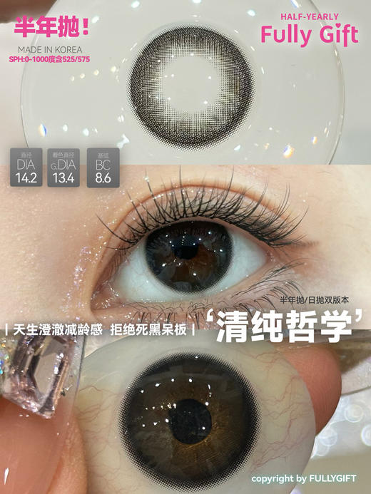 [韩国美瞳] Fully Gift韩产半年年抛 网感清透气泡瞳火漆盐湖（2片） 商品图14