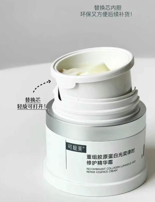 可复美焦点面霜 4种重组胶原蛋白+弹力多肽 一瓶提亮+修护+抗老 正装小样都有！ 商品图11